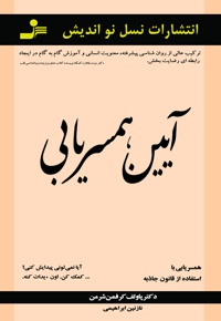 آیین همسریابی